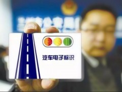 大華股份“融”系列汽車電子標(biāo)識全系重磅發(fā)布